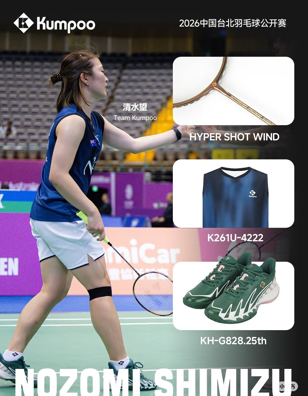 Nozomi Shimizu – Team Kumpoo